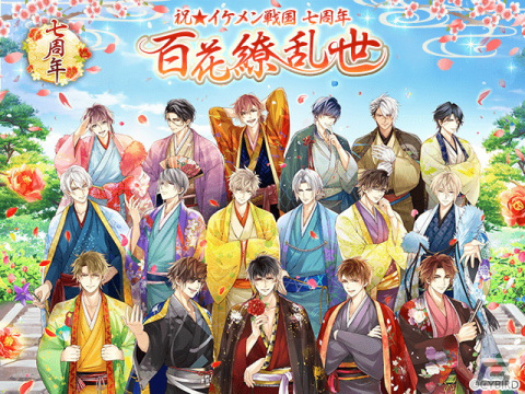 「イケメン戦国◆時をかける恋」七周年特設サイトオープン！7大プロジェクトが始動の画像1