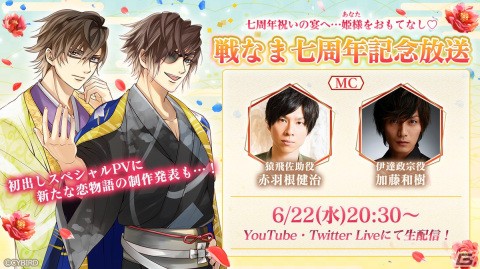 「イケメン戦国◆時をかける恋」七周年特設サイトオープン！7大プロジェクトが始動の画像2