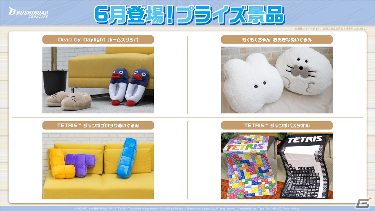 TETRIS」デザインのジャンボバスタオルやブロックぬいぐるみなどが6月