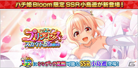 八月のシンデレラナイン」5周年を記念した「June Brideキャンペーン
