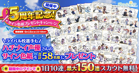 「八月のシンデレラナイン」5周年を記念した「June Brideキャンペーン」が開催！声優さん総勢58名のサイン色紙が当たるキャンペーンも実施中の画像6