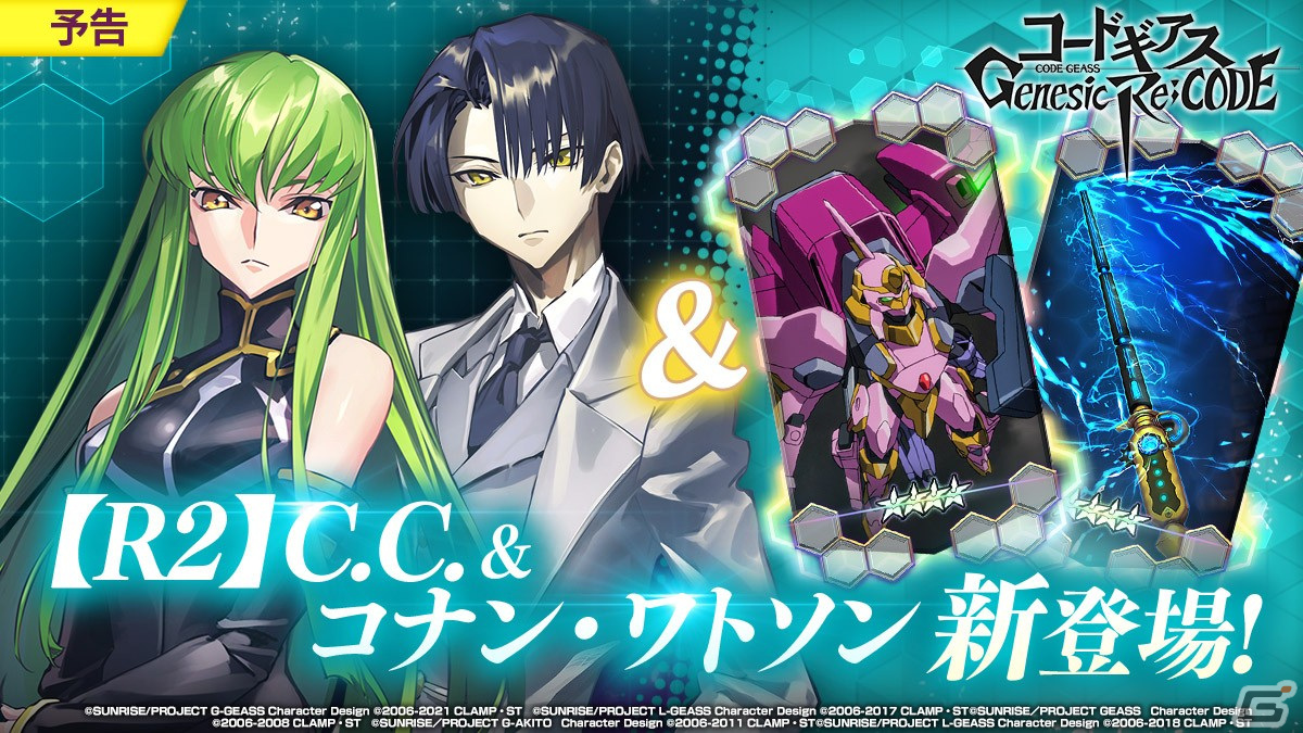 「コードギアス Genesic Re;CODE」に「【R2】C.C.（CV：ゆかな）」が登場！の画像1