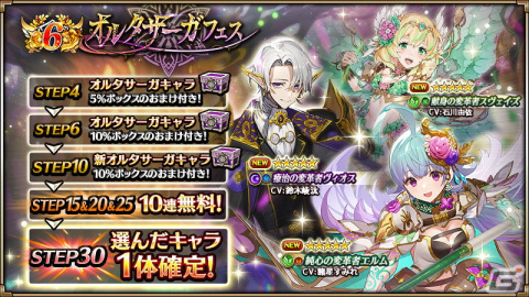 「ヴァルキリーコネクト」6周年キャンペーン開催！6,666ダイヤプレゼントのほか人気上位キャラピックアップした無料ガチャもの画像8