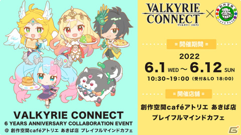 「ヴァルキリーコネクト」6周年キャンペーン開催！6,666ダイヤプレゼントのほか人気上位キャラピックアップした無料ガチャもの画像9
