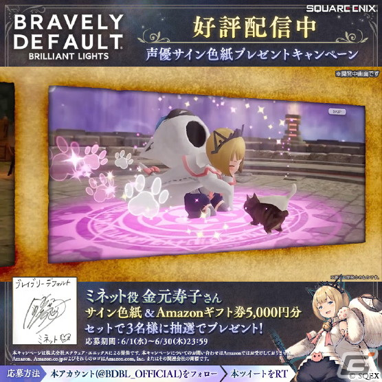 「ブレイブリーデフォルト ブリリアントライツ」に“ねこ使い”のアスタリスク所持者・ミネット（CV：金元寿子）が登場！の画像4