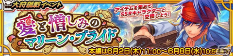 「チェインクロニクル」浪川大輔さん演じるセストをゲットしよう！大狩猟戦イベント「愛と憎しみのマリーン・ブライド」が開催の画像1