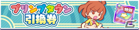 「ぷよぷよ!!クエスト」新登場の「プリンプタウンシリーズ」のキャラクターが大集合！「期間限定 プリンプタウンガチャ」開催の画像12