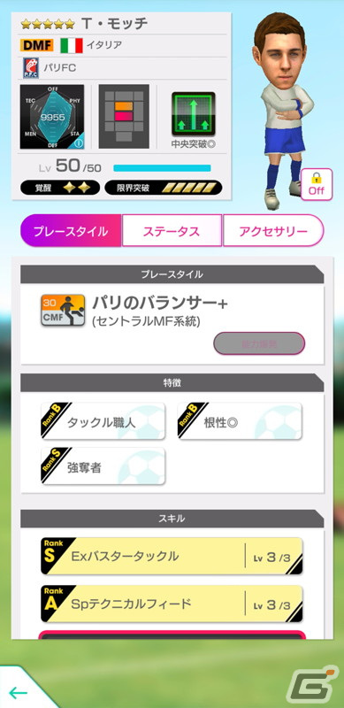 「サカつくRTW」にて「PICK UP SCOUT Vol.47」が配信！★5選手などを獲得できるSEGA創立62周年記念キャンペーンも開催の画像6