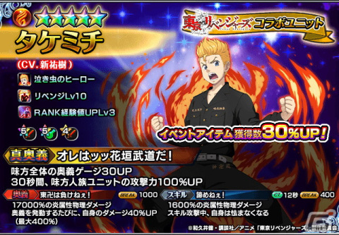 「グランドサマナーズ」×TVアニメ「東京リベンジャーズ」コラボが開始！マイキーと三ツ谷がコラボ召喚に登場の画像10
