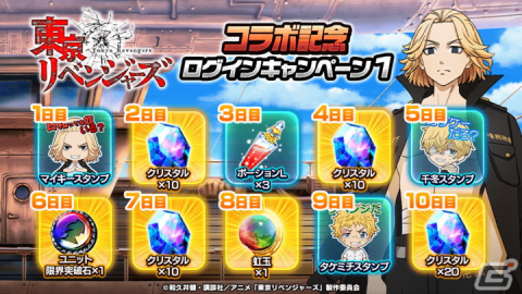 「グランドサマナーズ」×TVアニメ「東京リベンジャーズ」コラボが開始！マイキーと三ツ谷がコラボ召喚に登場の画像8