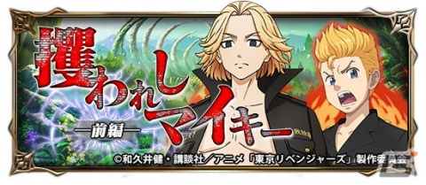 「グランドサマナーズ」×TVアニメ「東京リベンジャーズ」コラボが開始！マイキーと三ツ谷がコラボ召喚に登場の画像9