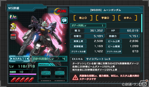 「機動戦士ガンダム U.C. ENGAGE」で新作ストーリーイベント「ザ・ファーストニュータイプ」が開催！の画像10