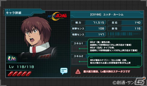 「機動戦士ガンダム U.C. ENGAGE」で新作ストーリーイベント「ザ・ファーストニュータイプ」が開催！の画像11