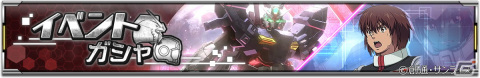 「機動戦士ガンダム U.C. ENGAGE」で新作ストーリーイベント「ザ・ファーストニュータイプ」が開催！の画像9