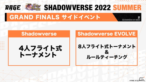 「RAGE Shadowverse 2022 Summer」GRAND FINALSが6月19日に開催！プロ選手との対戦会やフォトコーナーなどもの画像12