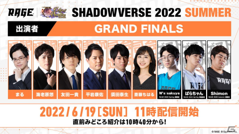 「RAGE Shadowverse 2022 Summer」GRAND FINALSが6月19日に開催！プロ選手との対戦会やフォトコーナーなどもの画像3