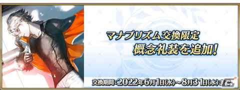 「FGO」第2部 第6.5章「死想顕現界域 トラオム 或る幻想の生と死」開幕！シャルルマーニュが期間限定サーヴァントとして登場の画像18