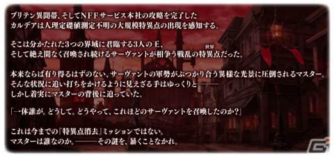 「FGO」第2部 第6.5章「死想顕現界域 トラオム 或る幻想の生と死」開幕！シャルルマーニュが期間限定サーヴァントとして登場の画像2