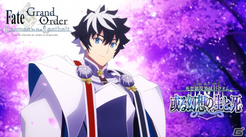 「FGO」第2部 第6.5章「死想顕現界域 トラオム 或る幻想の生と死」開幕！シャルルマーニュが期間限定サーヴァントとして登場の画像3