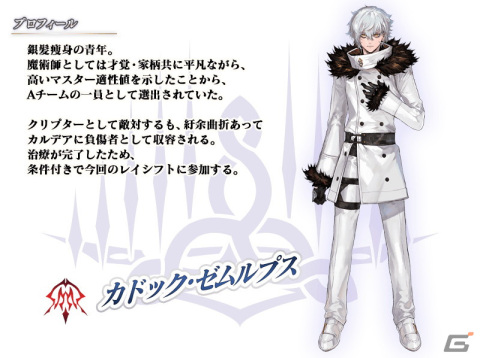 「FGO」第2部 第6.5章「死想顕現界域 トラオム 或る幻想の生と死」開幕！シャルルマーニュが期間限定サーヴァントとして登場の画像4