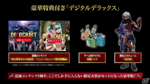 「DEADCRAFT」追加コンテンツ「死の世界よりの来訪者」が配信開始！の画像9
