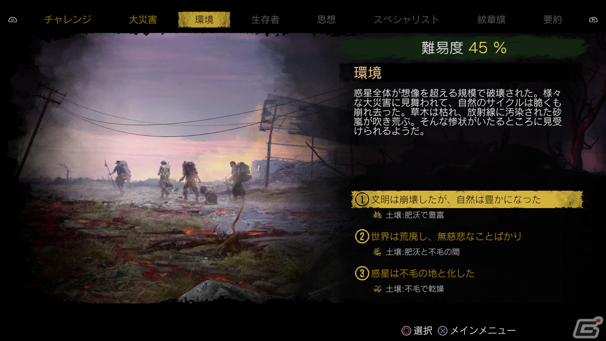 「サバイビング・ジ・アフターマス -滅亡惑星-」ゲーム序盤の遊び方を紹介！さまざまな機能を持つ建造物もチェックの画像2
