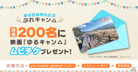 “いつでも「ゆるキャン△」オールインワン体験”をコンセプトとした「ゆるキャン△ スマートフォンゲーム（仮）」のゲーム情報が公開！の画像20