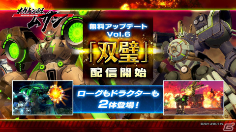 「メガトン級ムサシ」無料アップデートVol.6が配信！強敵「ゴライアス」と「ギガントボマーS」が登場の画像1