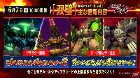 「メガトン級ムサシ」無料アップデートVol.6が配信！強敵「ゴライアス」と「ギガントボマーS」が登場の画像2