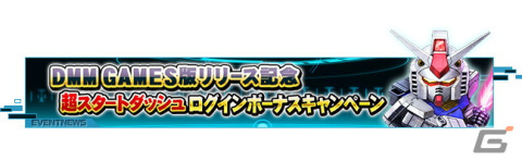 「SDガンダムオペレーションズ」DMM GAMES版チャネリングサービスが開始！★5ガンダムが入手可能なキャンペーンも実施の画像2