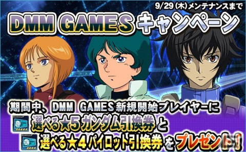「SDガンダムオペレーションズ」DMM GAMES版チャネリングサービスが開始！★5ガンダムが入手可能なキャンペーンも実施の画像4