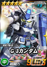 「SDガンダムオペレーションズ」DMM GAMES版チャネリングサービスが開始！★5ガンダムが入手可能なキャンペーンも実施の画像6