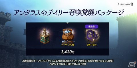 「リネージュ2M」の最新アップデートが実装！ワールドダンジョン6階の追加や神話級アガシオン「アンタラス」などが登場の画像10
