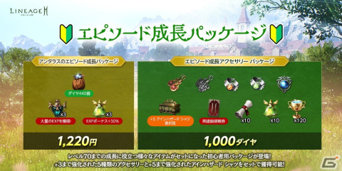 「リネージュ2M」の最新アップデートが実装！ワールドダンジョン6階の追加や神話級アガシオン「アンタラス」などが登場の画像9