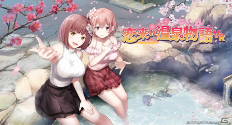 VR恋愛アドベンチャー「恋来い温泉物語VR」のSteamストアページが公開！の画像1