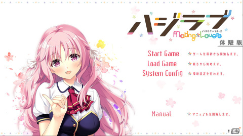 突然の交際からはじまる恋！？PS4/Switch「ハジラブ -Making*Lovers-」の体験版が公開の画像1