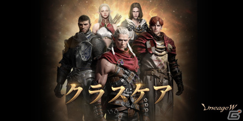 「リネージュW」新スキル追加を含む各クラスのクラスケアが実施！新規変身カードも登場の画像1