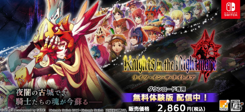 「ナイツ・イン・ザ・ナイトメア」リマスター版の無料体験版が配信！セーブデータは本編に引継ぎ可能の画像1