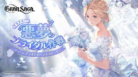 「グランサガ」ギルドVSギルドの新コンテンツ「パルヴァネの戦場」プレシーズンが6月6日より開催！花嫁姿のSSRグランウェポンや衣装も登場の画像8