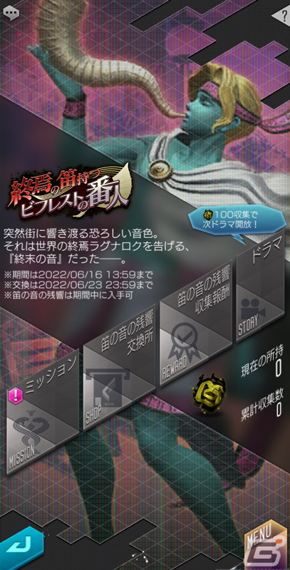 「D×2 真・女神転生 リベレーション」★5悪魔「幻魔 ヘイムダル」が登場！イベント「終焉の笛持つビフレストの番人」が開催の画像6