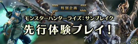 「モンスターハンターライズ：サンブレイク」白上フブキさんや白銀ノエルさんら配信者による先行体験プレイ映像が公開！の画像1