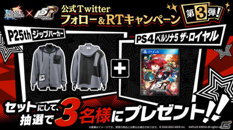 「ラストクラウディア」×「ペルソナ5 ザ・ロイヤル」コラボ第2弾がスタート！新たにクロウとヴァイオレットが参戦の画像8