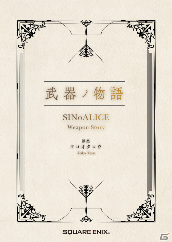 「SINoALICE」5周年記念オンリーショップが6月4日よりアニメイトにて開催！ゲーム＆コミックスのグッズが登場の画像38