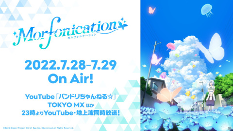 アニメ「BanG Dream! Morfonication」は7月28日、29日23時より2夜連続で放送！の画像1