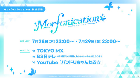 アニメ「BanG Dream! Morfonication」は7月28日、29日23時より2夜連続で放送！の画像2