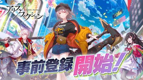 「アリスフィクション」の事前登録が開始！丸岡和佳奈さん、矢野妃菜喜さん出演の第二回公式生放送も6月6日20時より放送の画像1