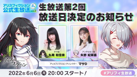 「アリスフィクション」の事前登録が開始！丸岡和佳奈さん、矢野妃菜喜さん出演の第二回公式生放送も6月6日20時より放送の画像8
