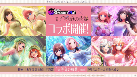 「D4DJ Groovy Mix」で映画「五等分の花嫁」コラボイベント開催！映画主題歌「五等分の軌跡」を原曲で実装の画像1