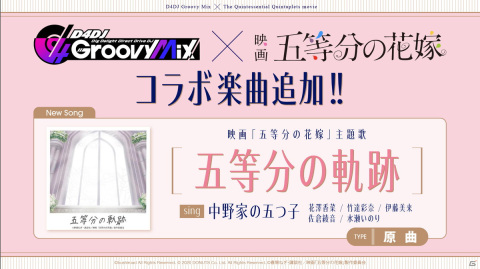 「D4DJ Groovy Mix」で映画「五等分の花嫁」コラボイベント開催！映画主題歌「五等分の軌跡」を原曲で実装の画像11