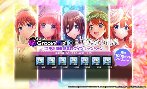 「D4DJ Groovy Mix」で映画「五等分の花嫁」コラボイベント開催！映画主題歌「五等分の軌跡」を原曲で実装の画像12